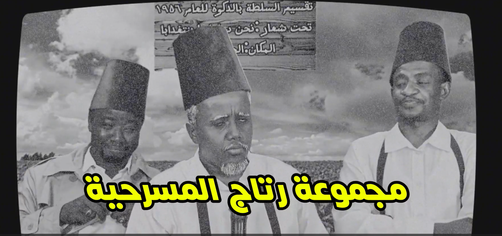 مجموعة ريتاج المسرحية